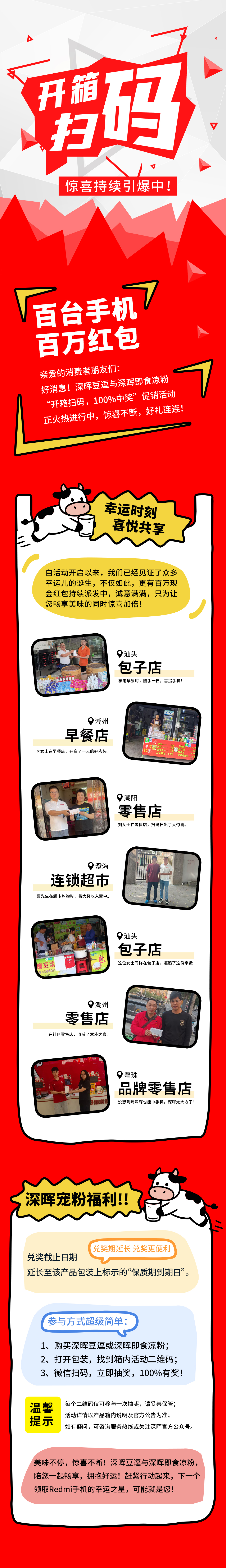 Redmi手機+百萬紅包，深暉豆逗/涼粉“開箱掃碼”驚喜持續(xù)引爆中！